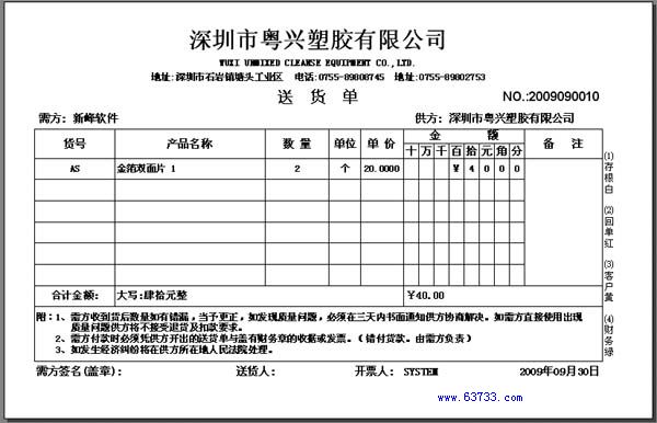 送货单格式|新峰送货单软件