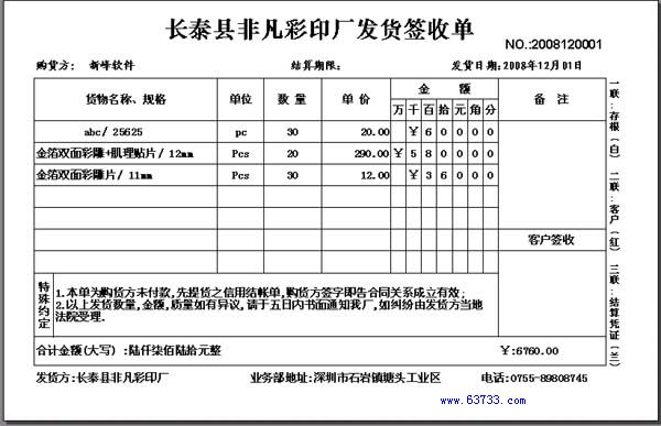 送货单格式|新峰送货单