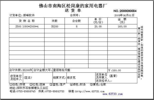 送货单格式|新峰送货单软件