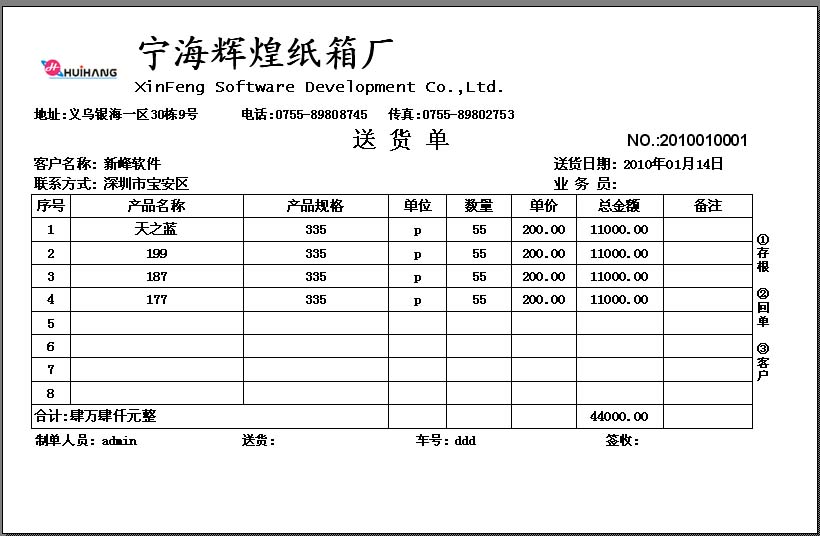 新峰软件官方博客-送货单格式|送货单样本|送货单-纸箱行业