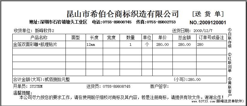 新峰软件官方博客-送货单格式|送货单样本|送货单-标牌行业