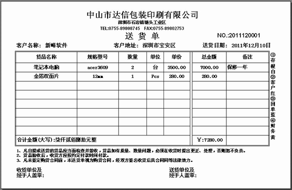 送货单格式|新峰送货单软件