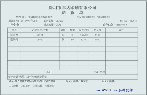 送货单格式图片大全相关图片下载; 送货单模板分享