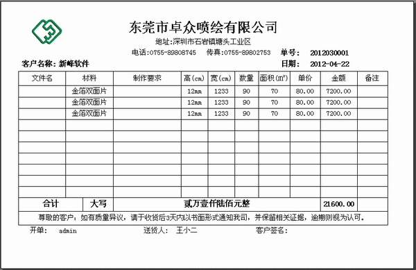 送货单格式模板